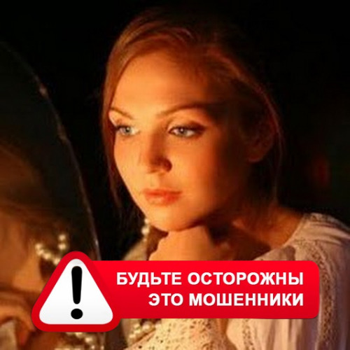 Злата Архипова +79852189312 в Златоустовске – это мошенники
